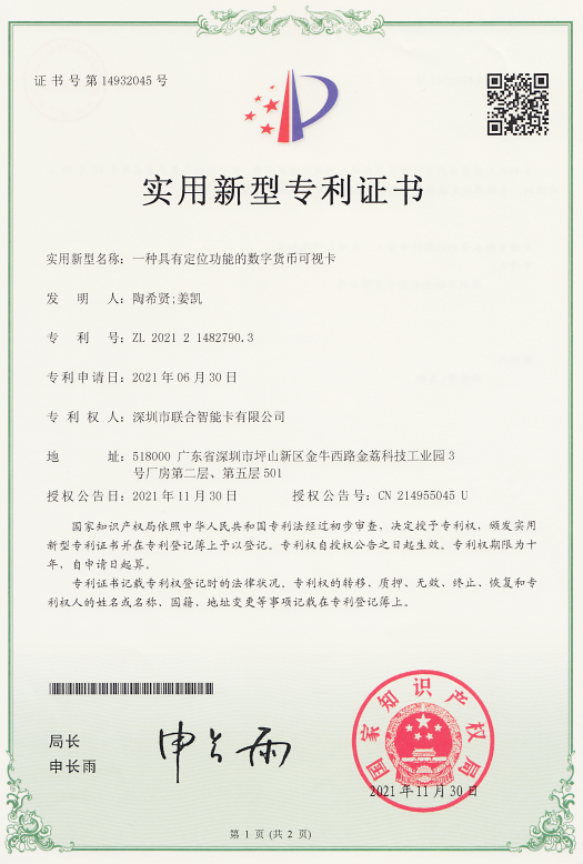 Utility Model Patent Certificate          Patent No.ZL202121482790.3