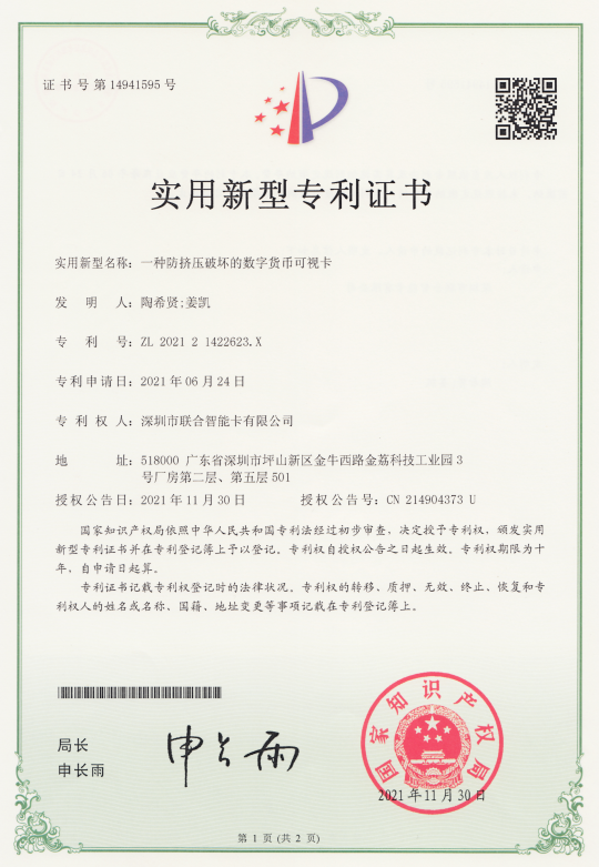 Utility Model Patent Certificate          Patent No.ZL202121422623.X