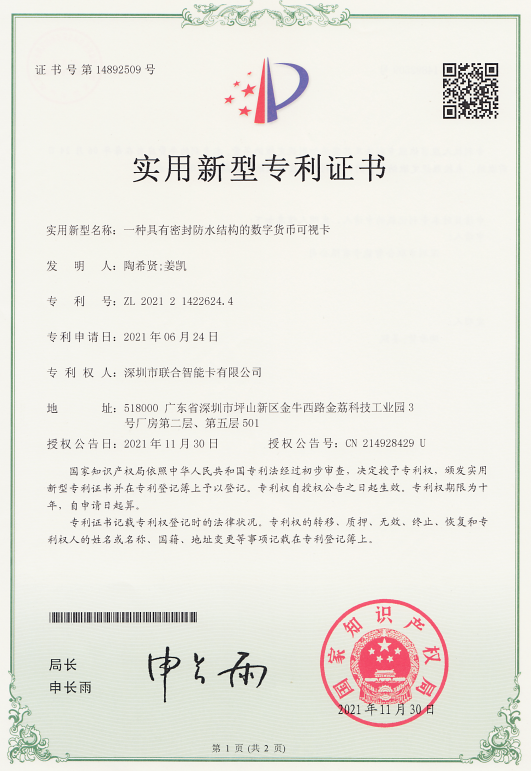 Utility Model Patent Certificate          Patent No.ZL202121422624.4