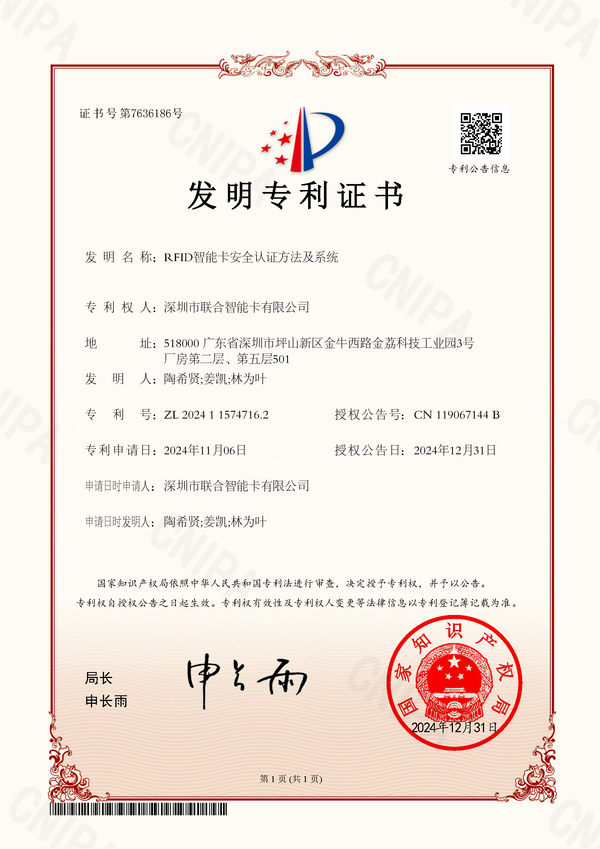 Invention Patent Certificate Patent     No.ZL202411574716.2