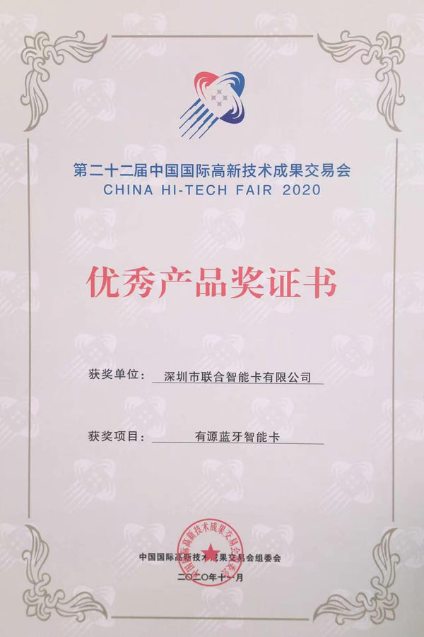 China Excellent Product Award