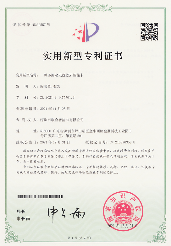 Utility Model Patent Certificate          Patent No.ZL202121475701.2