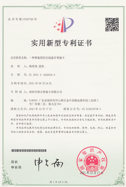 Utility Model Patent Certificate          Patent No.ZL202121422625.9