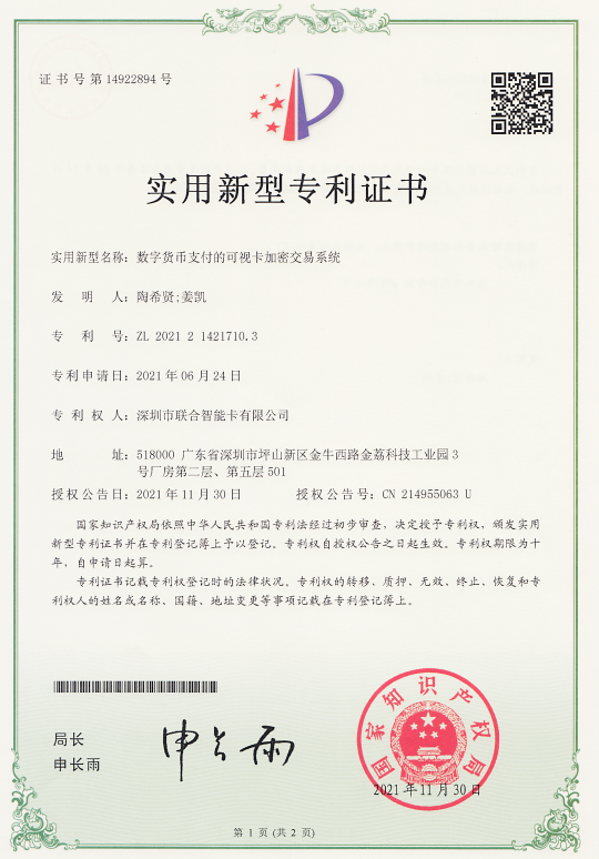 Utility Model Patent Certificate             Patent No.ZL202121421710.3